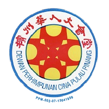 PENANG CHINESE TOWN HALL 槟州华人大会堂