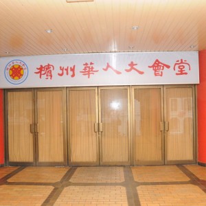 礼堂入口